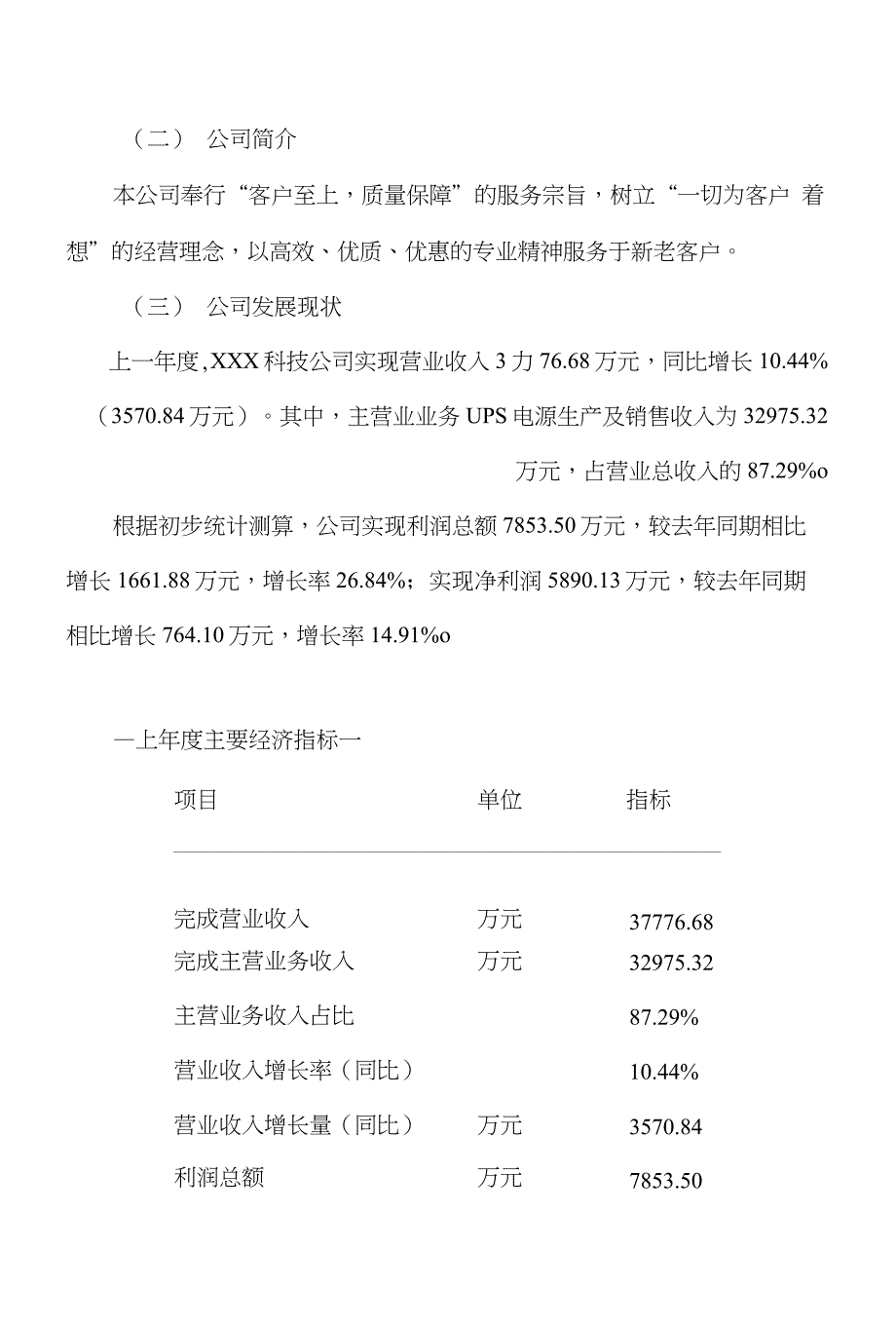 UPS电源项目创业计划书_第2页