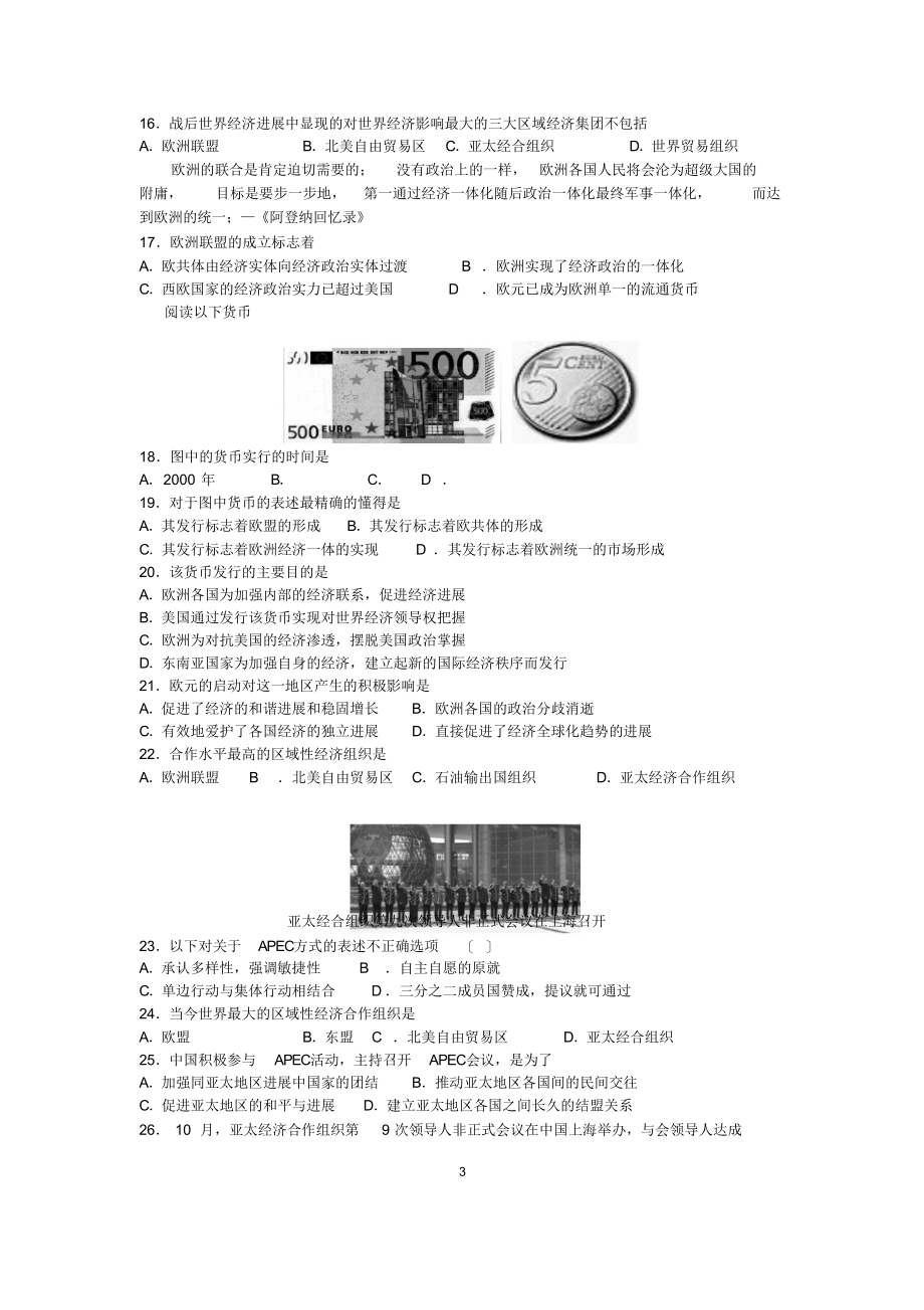 高三历史练习建立布雷顿森林体系,旨在谋求国际货币制度的稳定_第3页