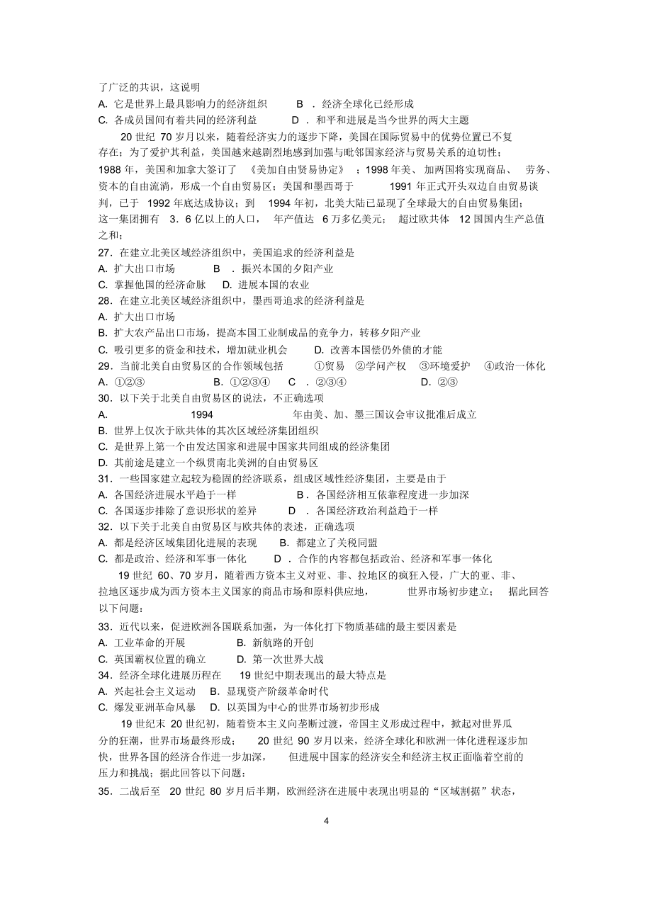 高三历史练习建立布雷顿森林体系,旨在谋求国际货币制度的稳定_第4页