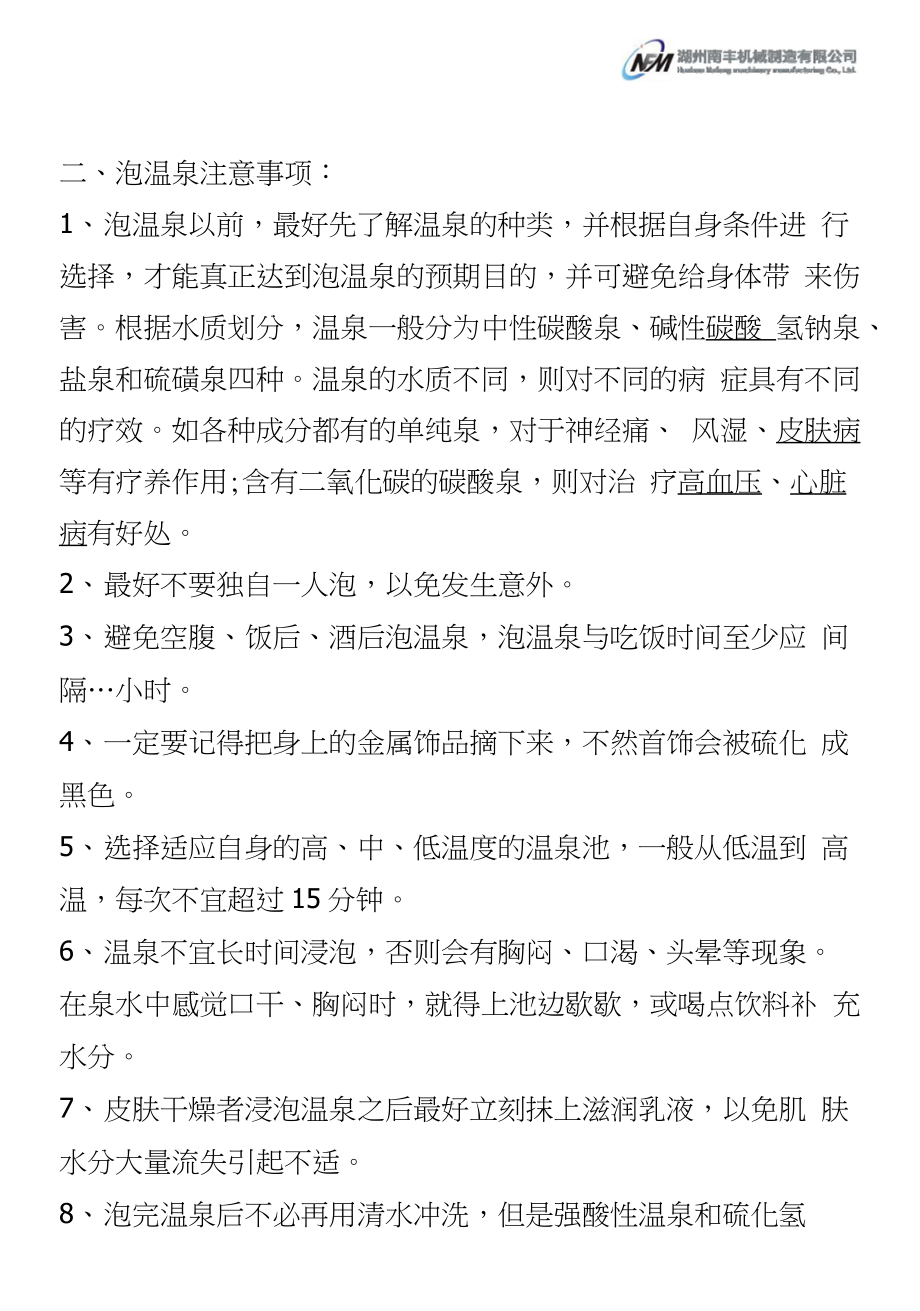 年度述职行程安排及注意事项_第2页