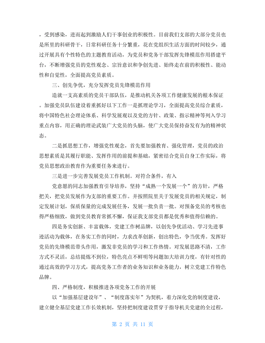 基层党组织对党员评介意见例文_第2页