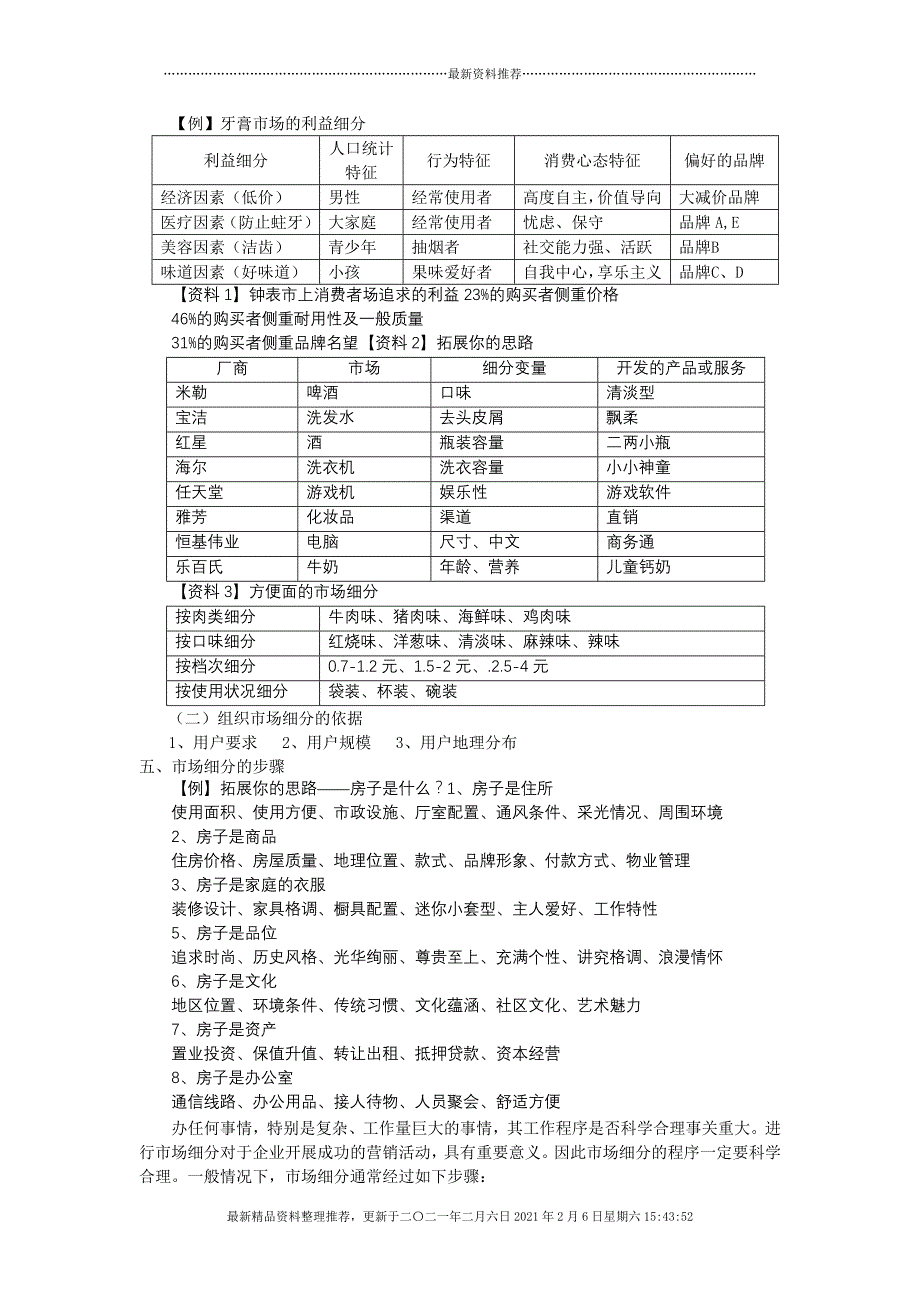 目标市场营销策略[14页]_第4页