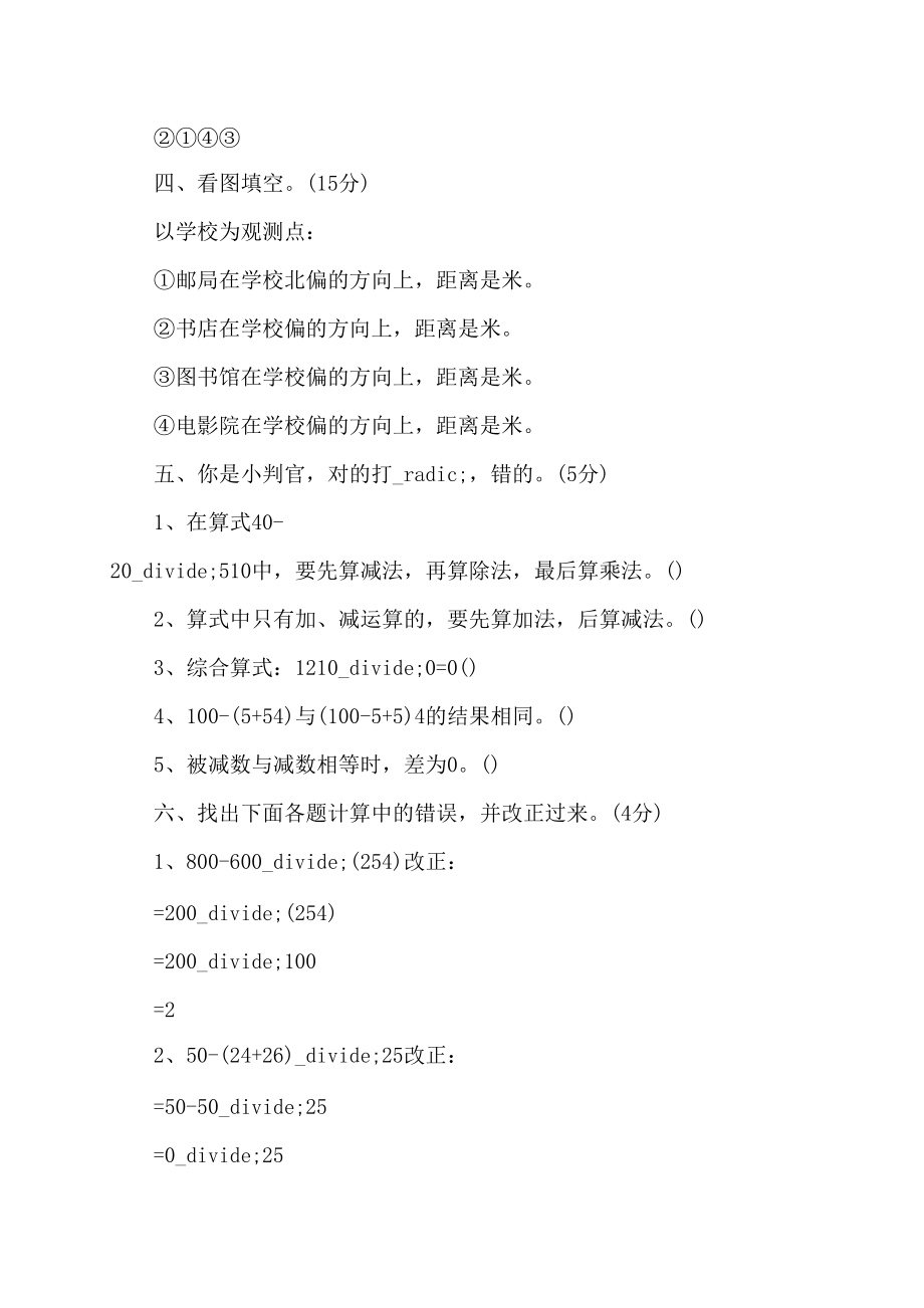 四年级数学下期中考试题学科试卷_第3页