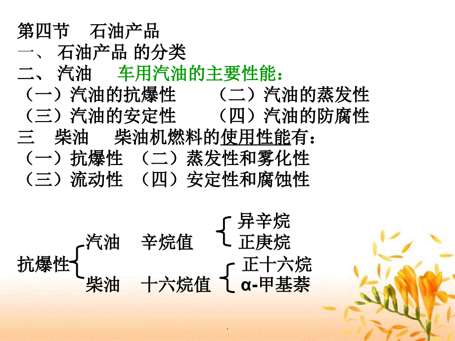 《常减压蒸馏》_第1页