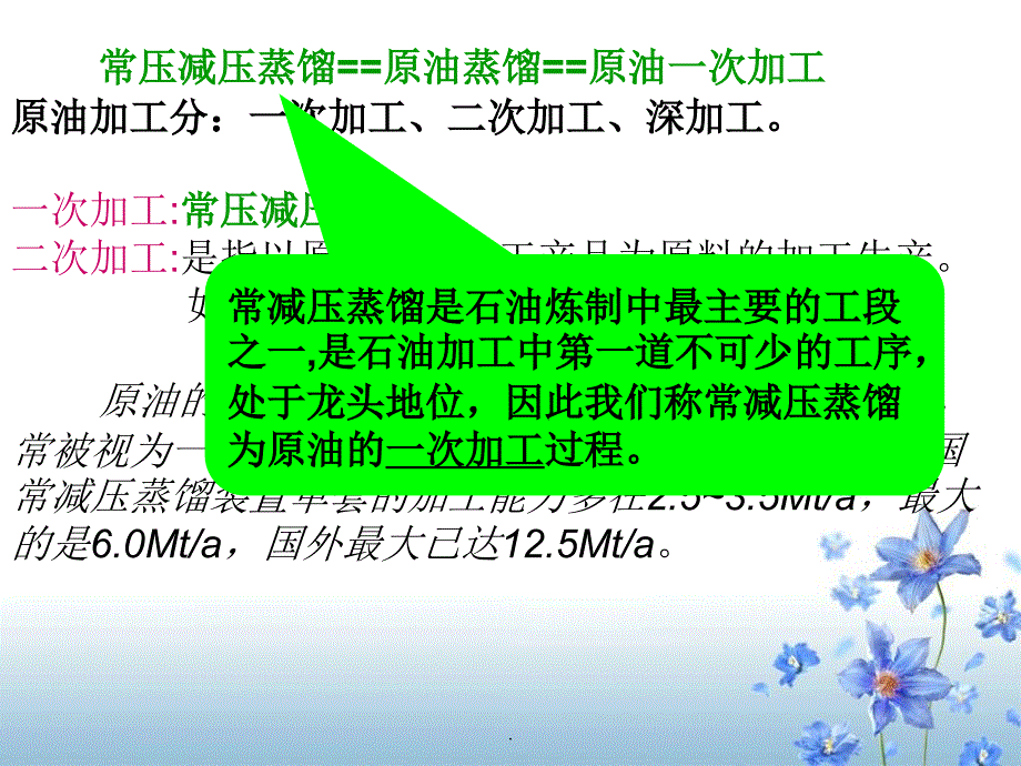 《常减压蒸馏》_第3页