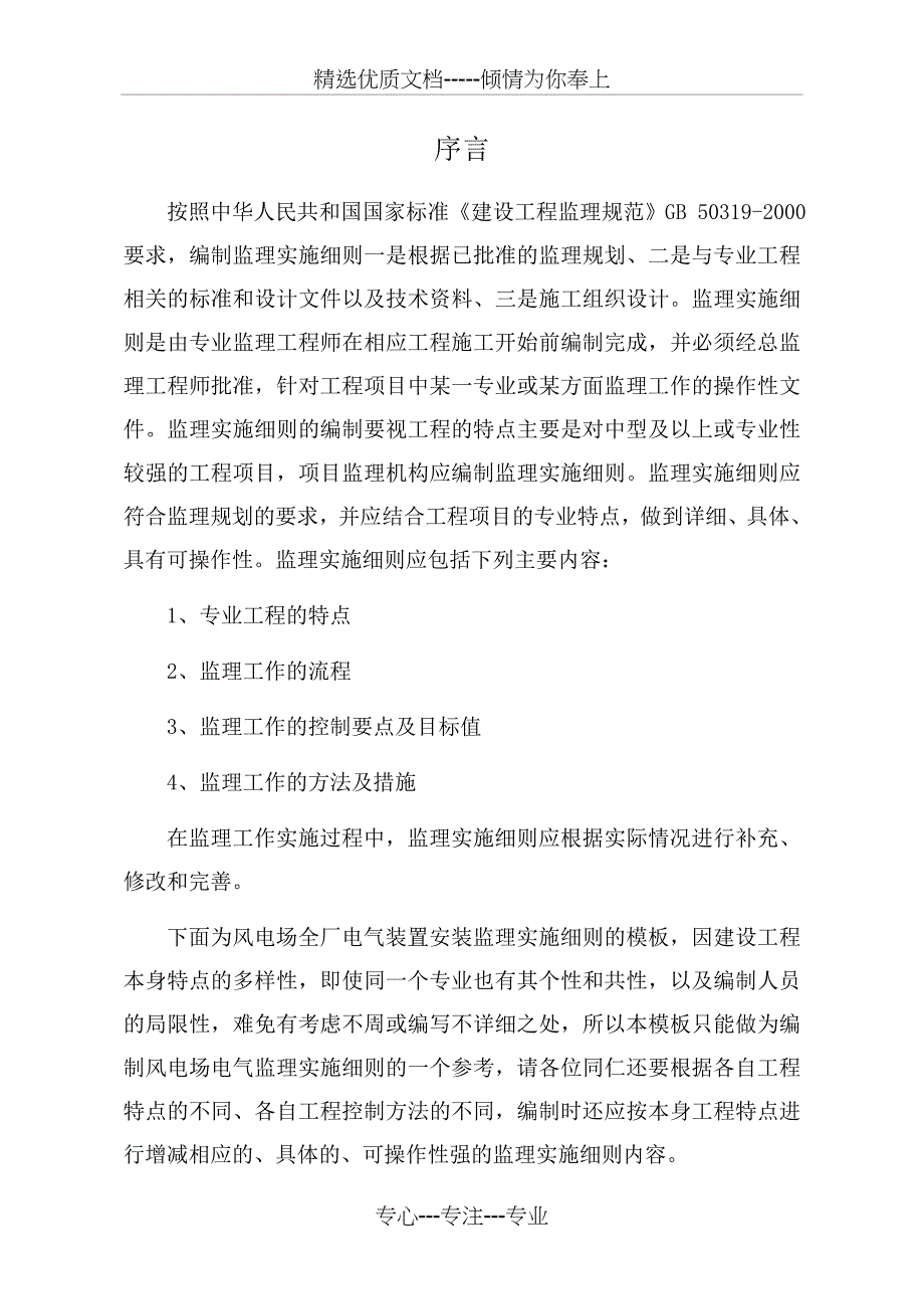 (风电场定稿标准)电气专业监理实施细则(共50页)_第2页