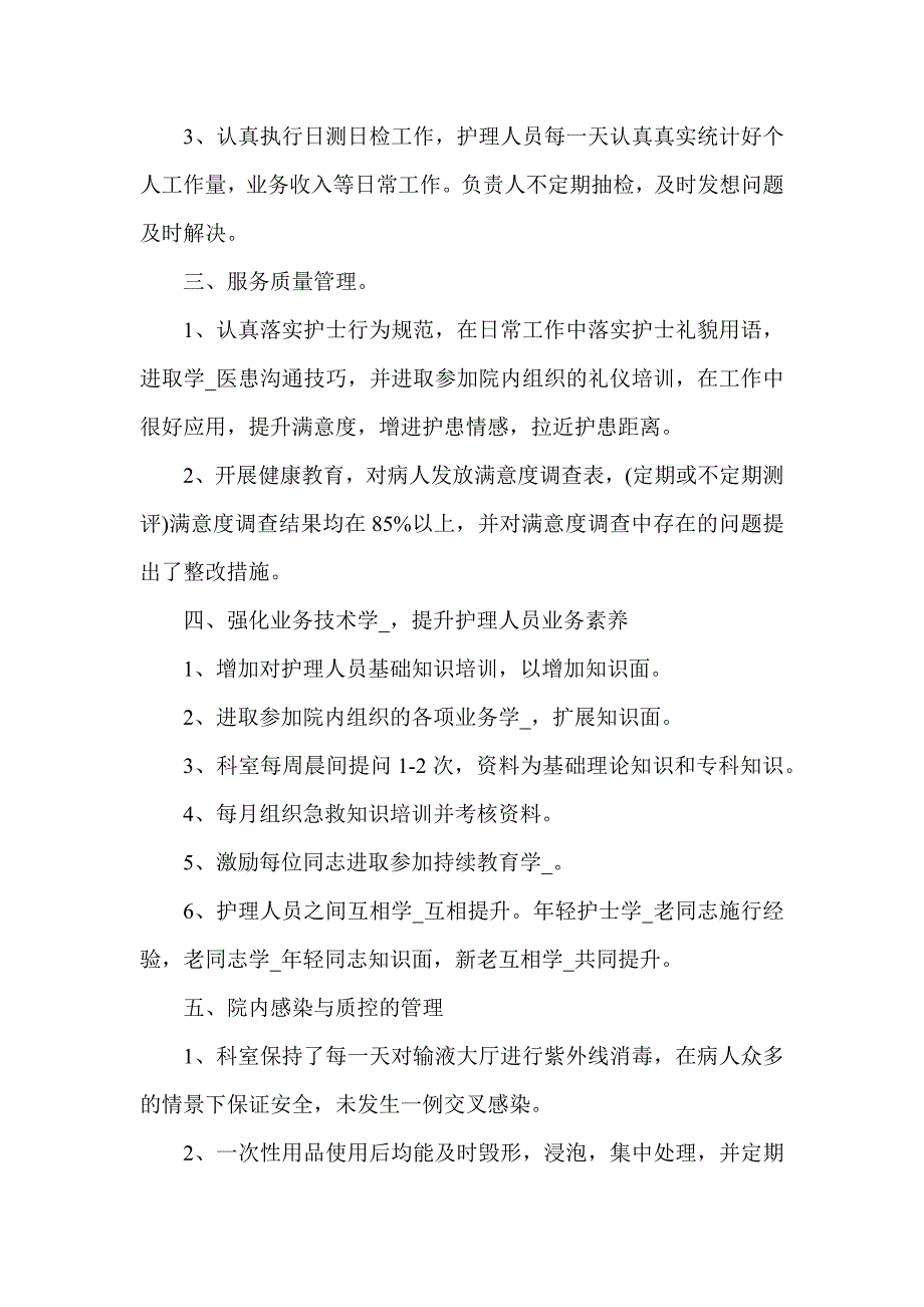 护理安全工作总结5篇_第2页