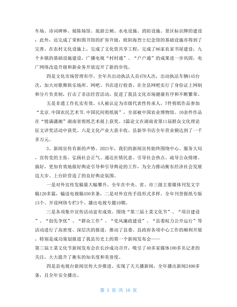 在2021年全县宣传战线务虚工作会议上的讲话_第3页