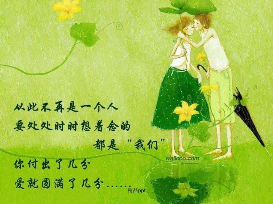 《婚礼模板》_第5页