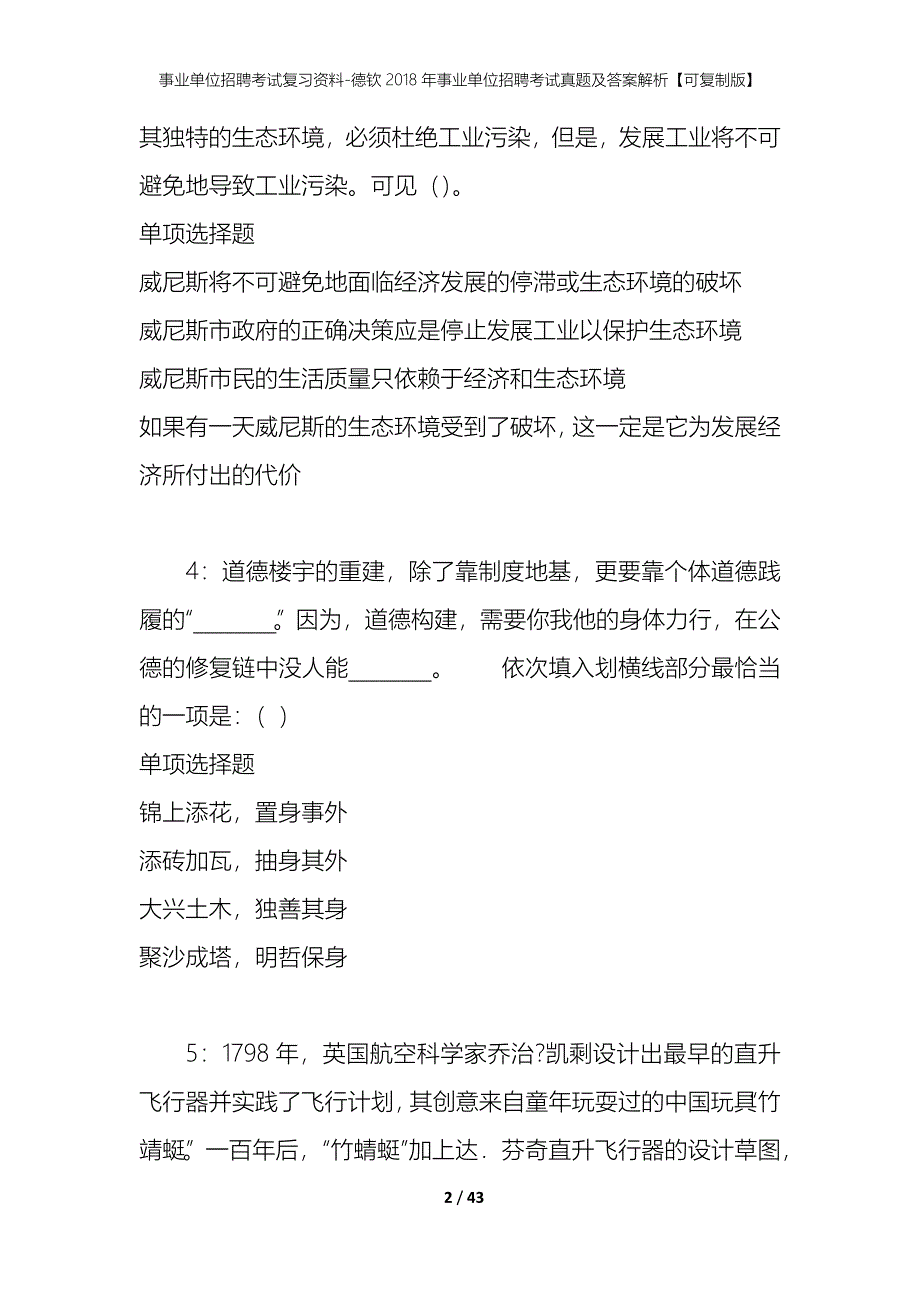 事业单位招聘考试复习资料-德钦2018年事业单位招聘考试真题及答案解析【可复制版】_第2页