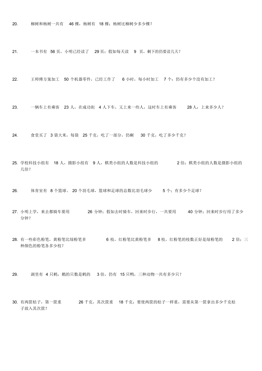 2022年三年级解两步应用题_第4页