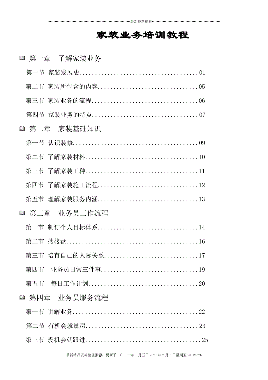 装修业务员培训宝典[44页]_第1页