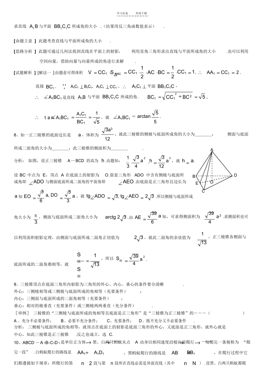 2022年上海市向东中学高三数学立体几何测试卷及答案_第2页