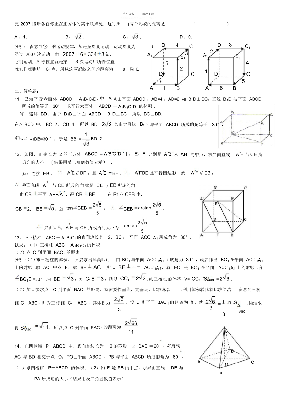 2022年上海市向东中学高三数学立体几何测试卷及答案_第3页