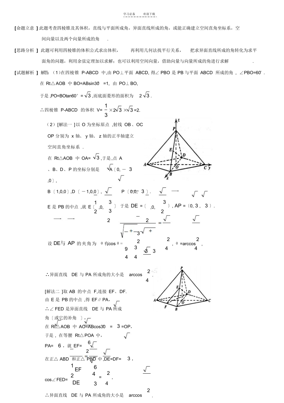 2022年上海市向东中学高三数学立体几何测试卷及答案_第4页