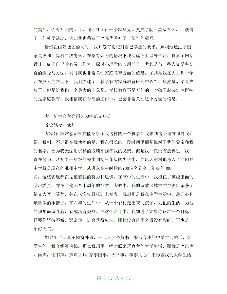 大一新生自我介绍1000字例文_第3页