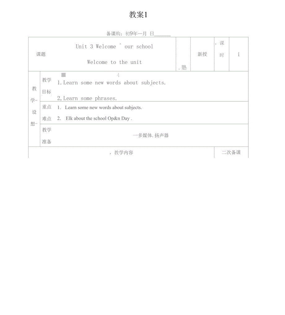 江苏省盐城市第一初级中学牛津译林版七年级英语上册教案：Unit3Welcometoourschool_第1页