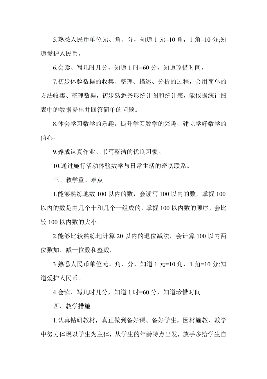 教学工作阶段性计划安排五篇_第2页