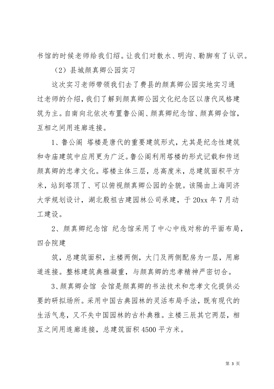 建筑认识与实习报告五篇(共23页)_第3页