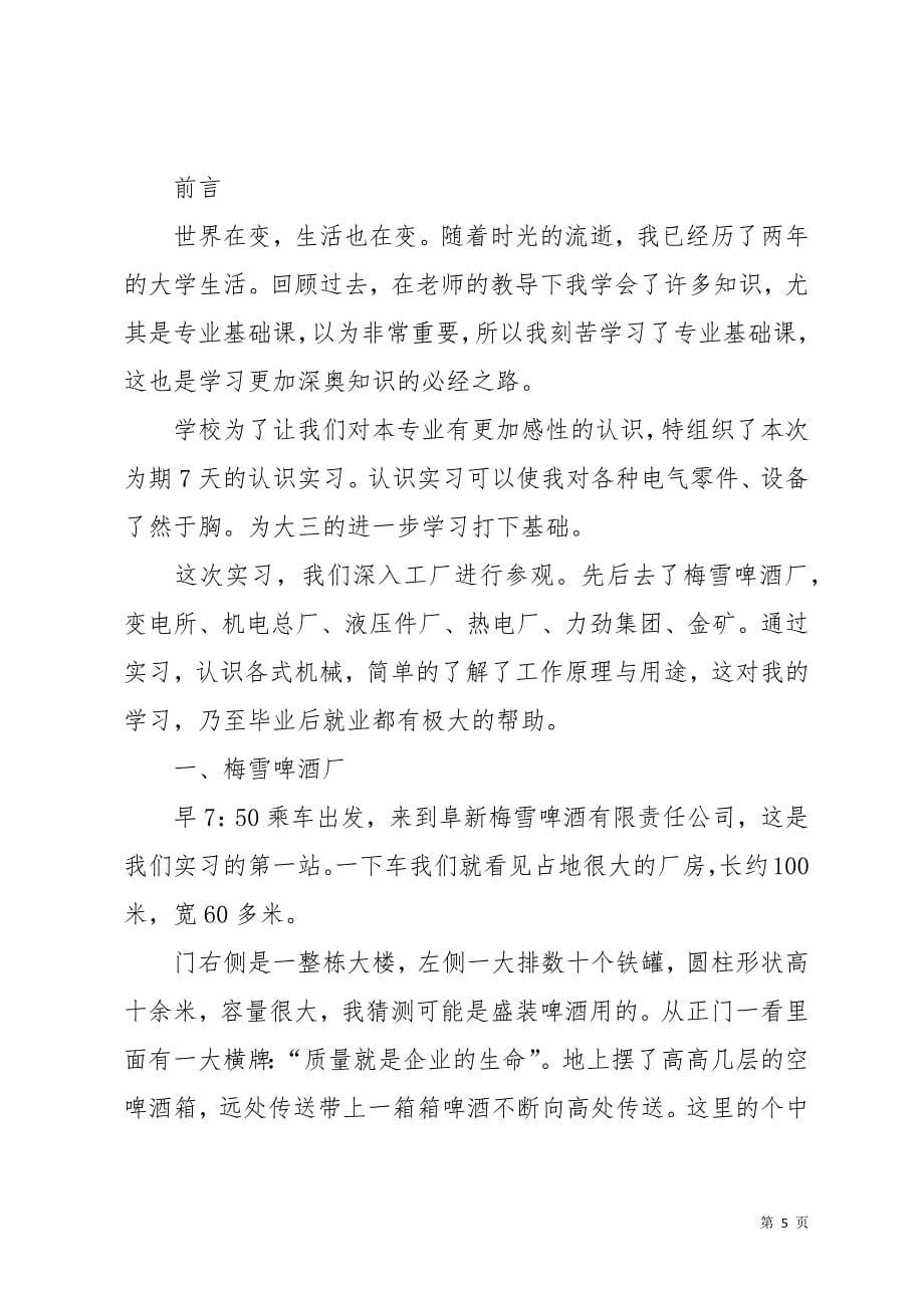 建筑认识与实习报告五篇(共23页)_第5页