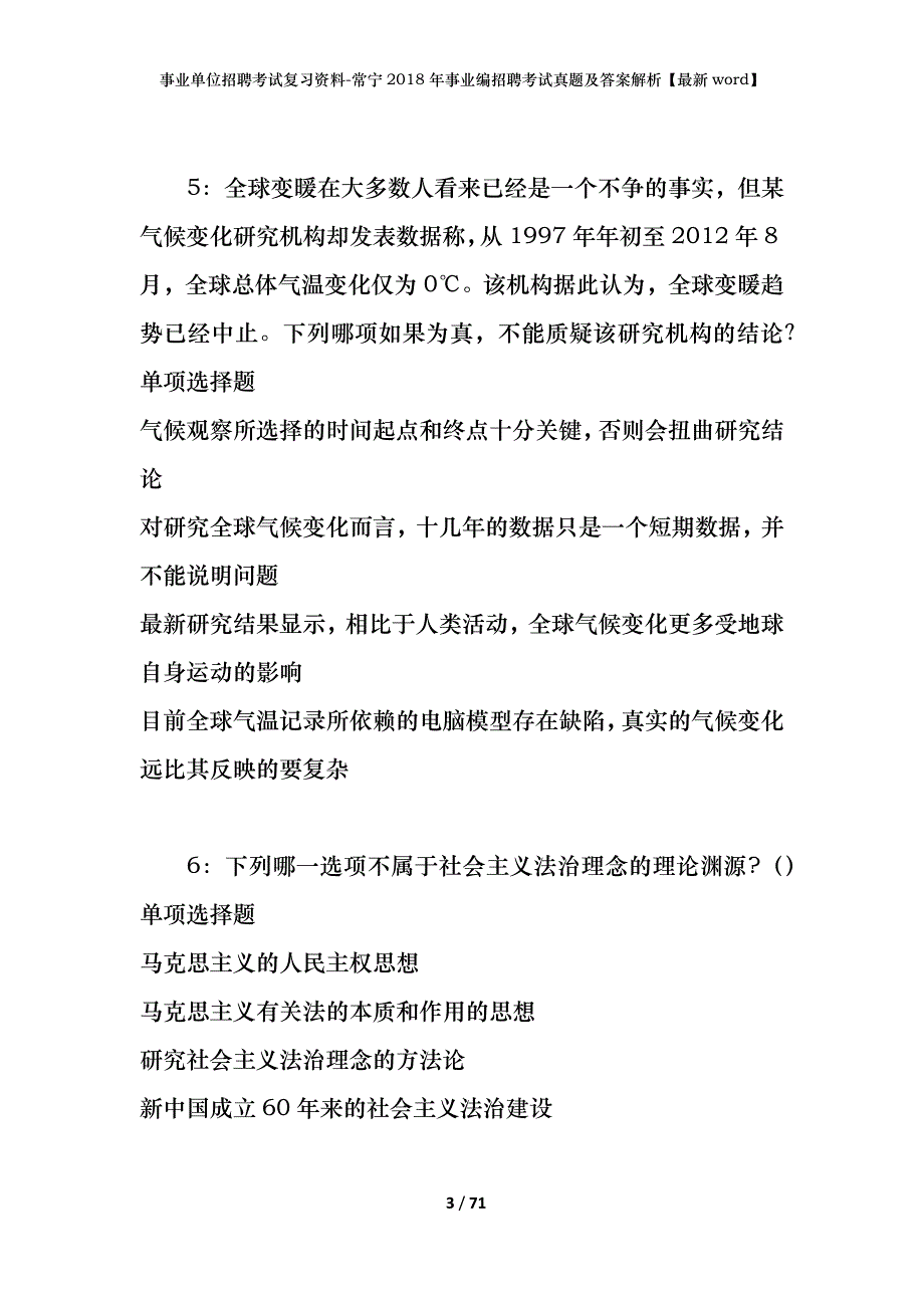 事业单位招聘考试复习资料-常宁2018年事业编招聘考试真题及答案解析【最新word】_第3页