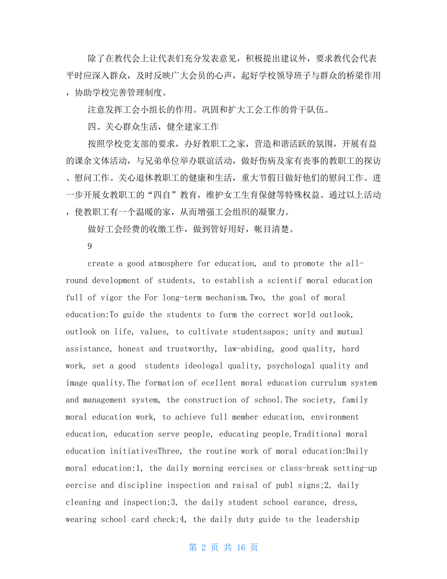 学校工会2021年下半年工作计划_第2页