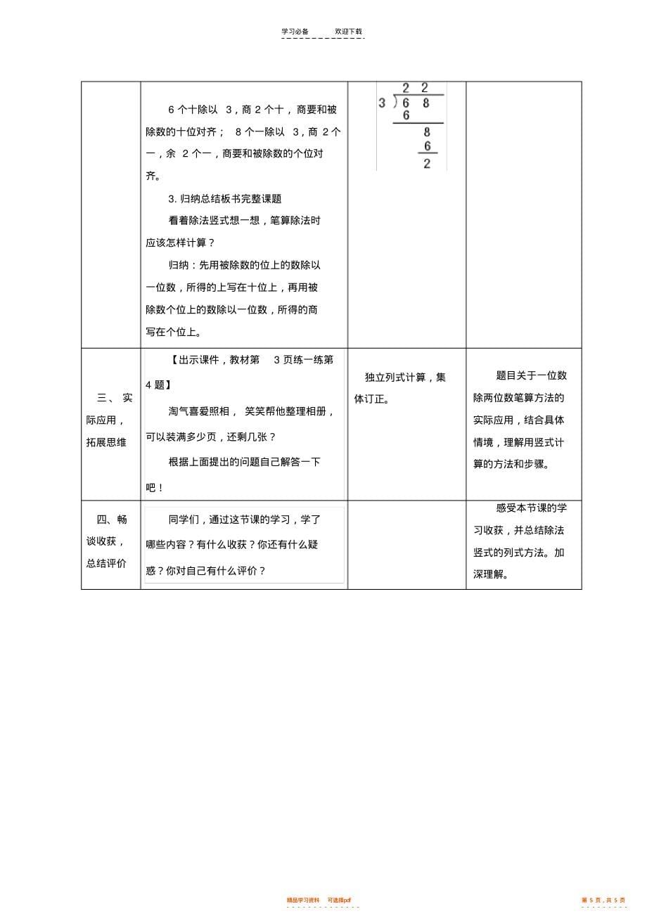 2022年《分桃子》教学设计_第5页