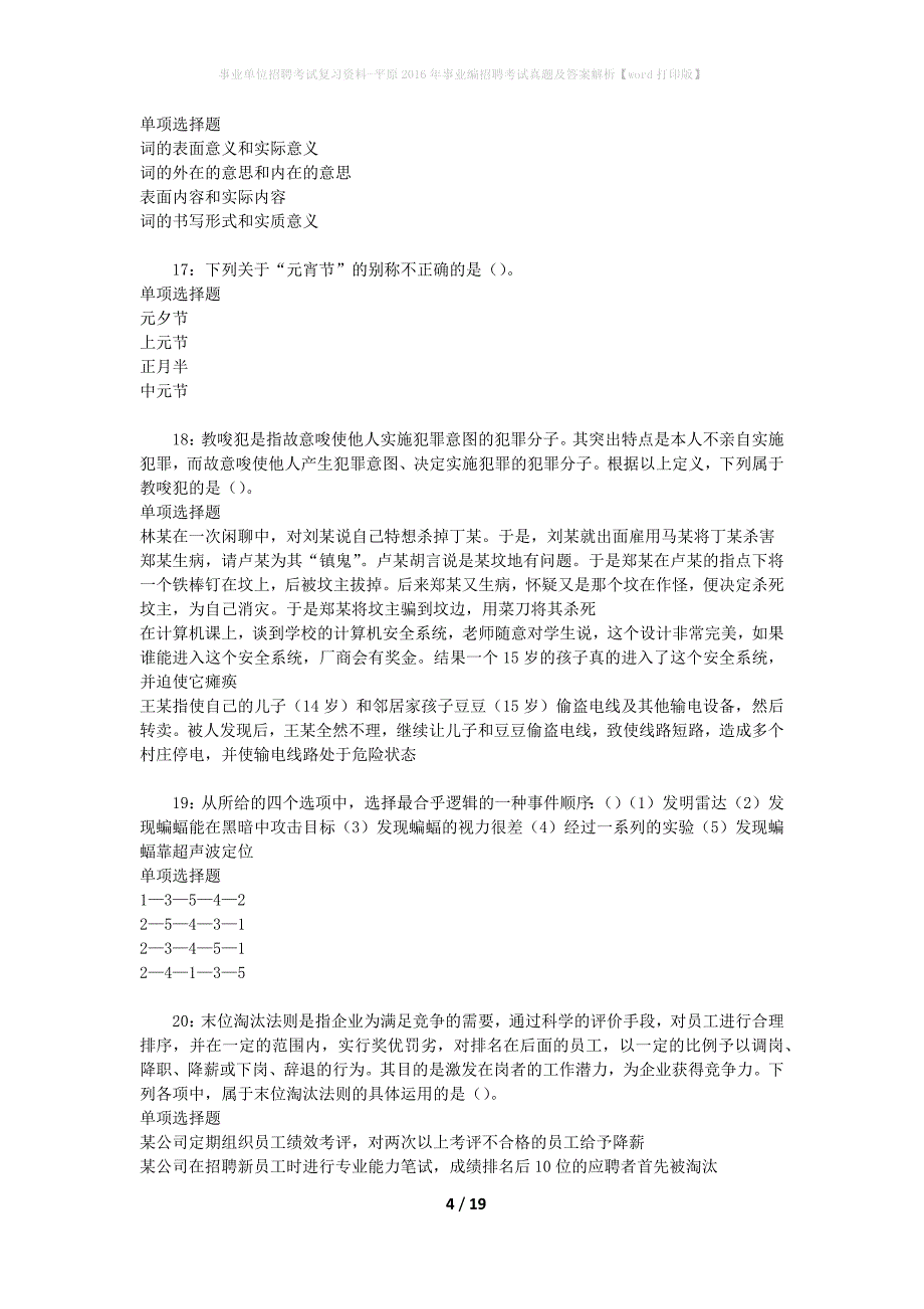 事业单位招聘考试复习资料-平原2016年事业编招聘考试真题及答案解析【word打印版】_1_第4页