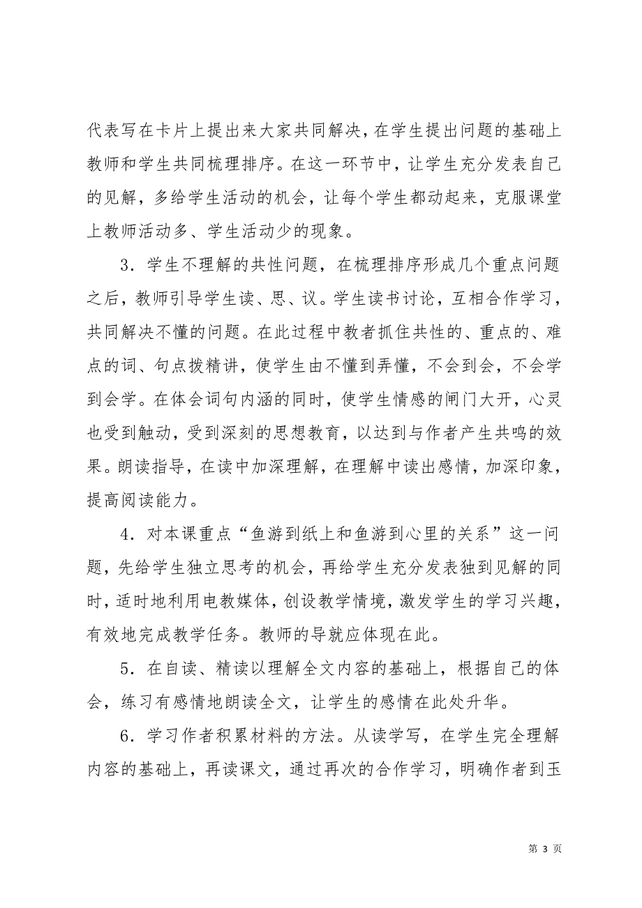 小学语文公开课《鱼游到了纸上》的教学实录(共16页)_第3页