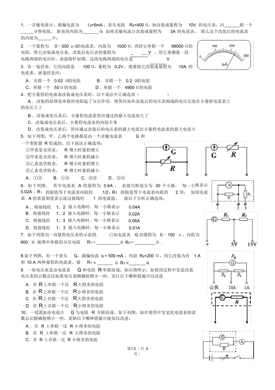 高三电流表电压表的改装_第1页