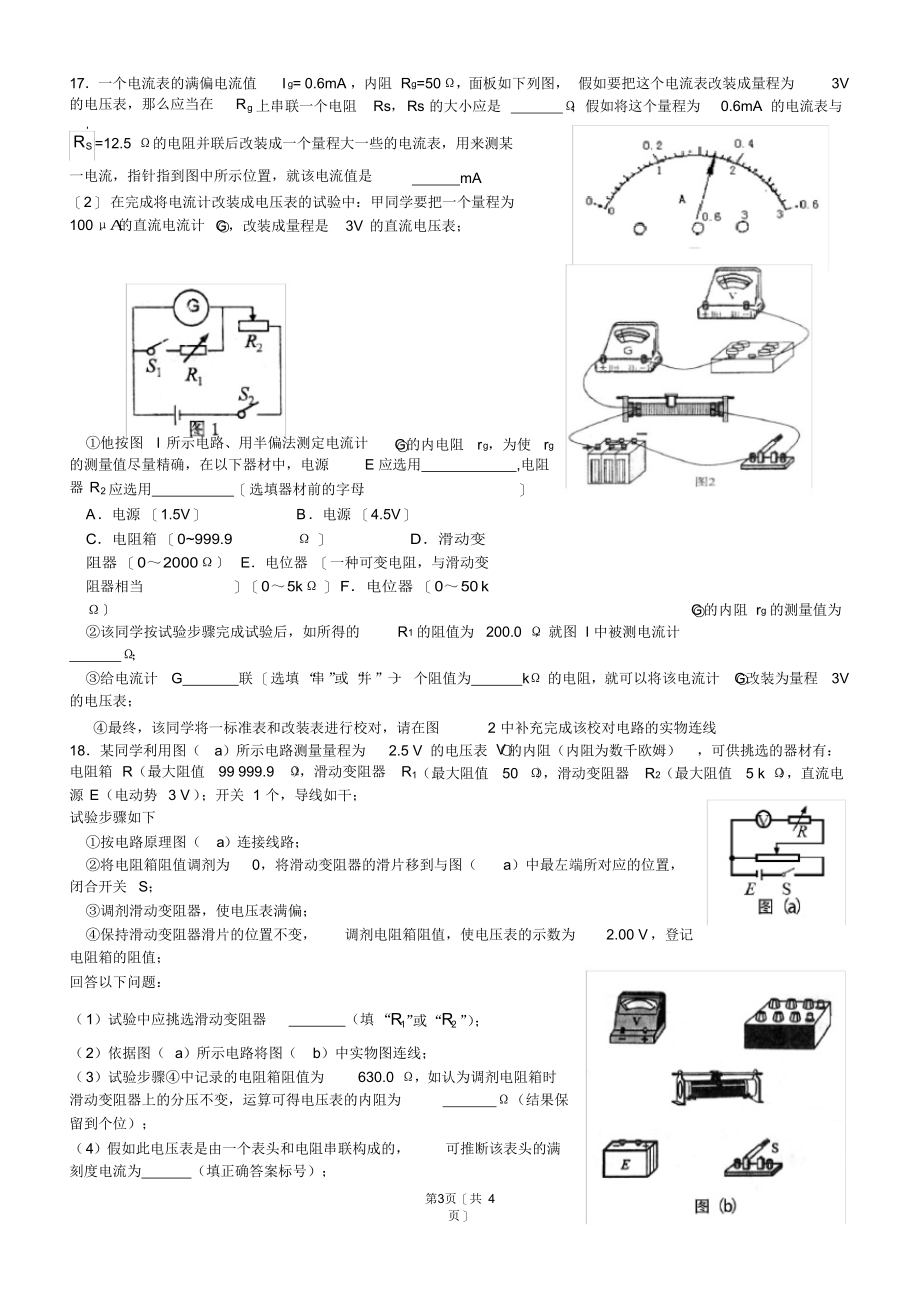 高三电流表电压表的改装_第3页