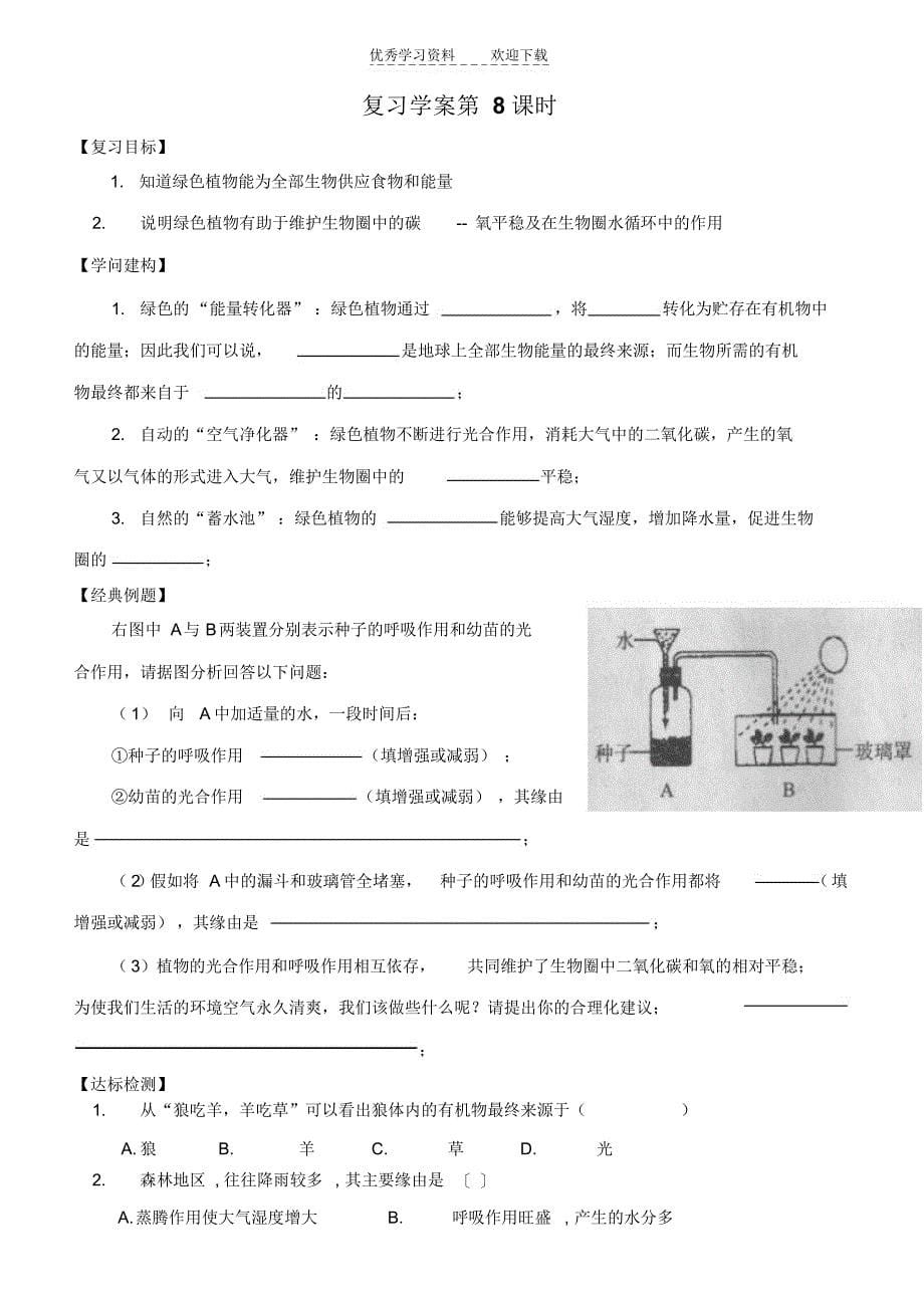 2022年七年级生物复习学案部分_第5页