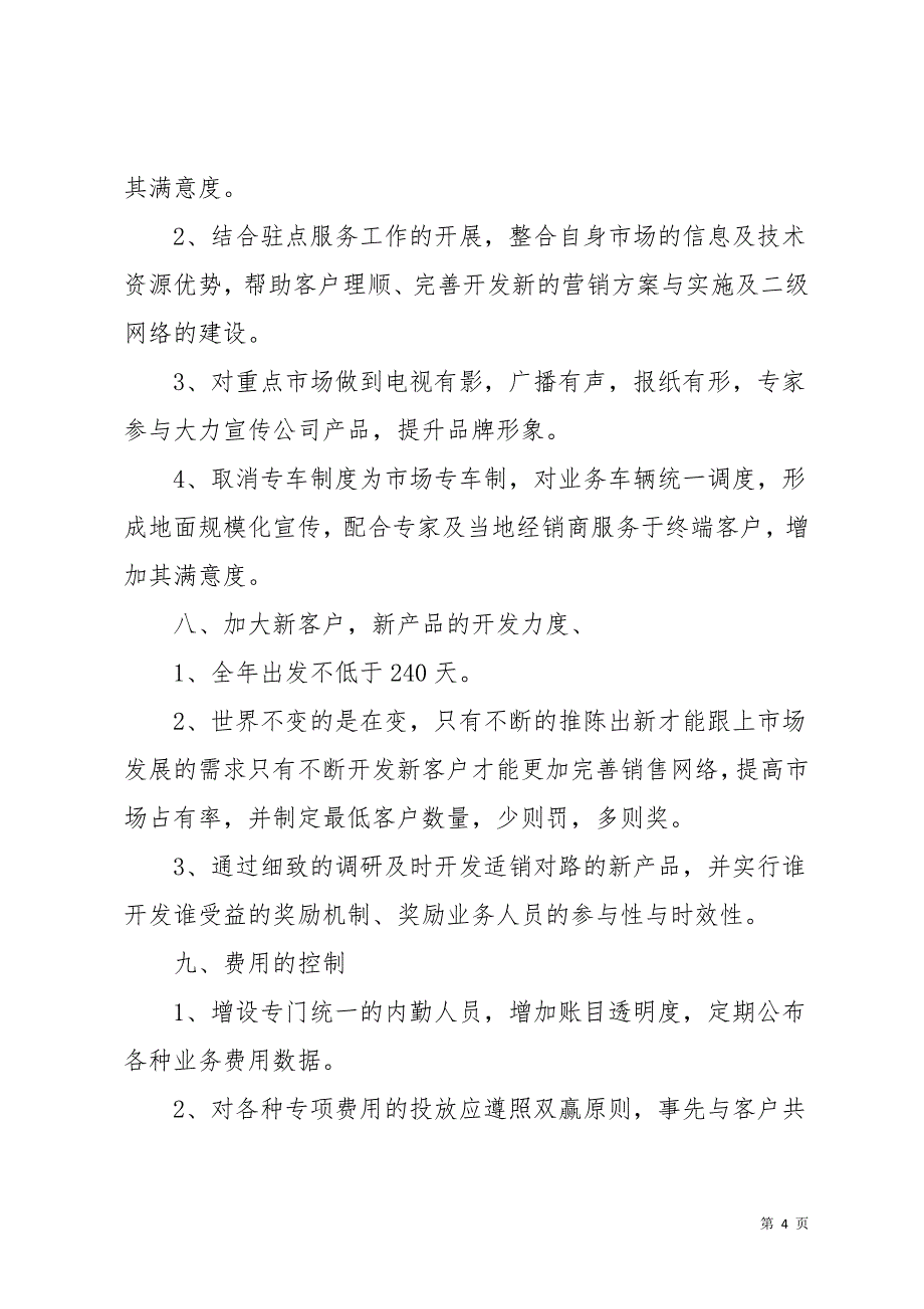 市场营销个人工作计划怎么写(共12页)_第4页