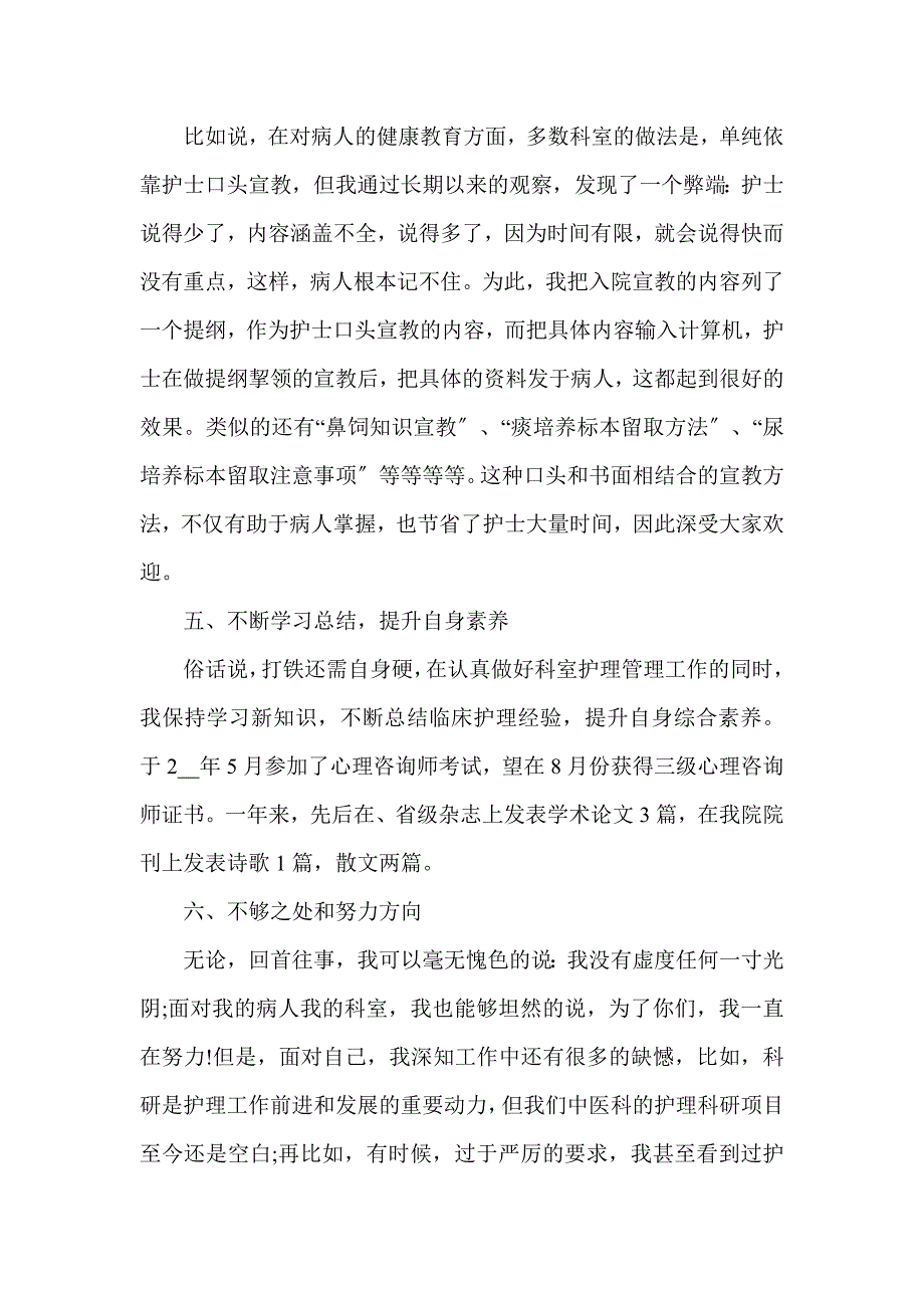 护士长2021年终工作总结10篇_第3页