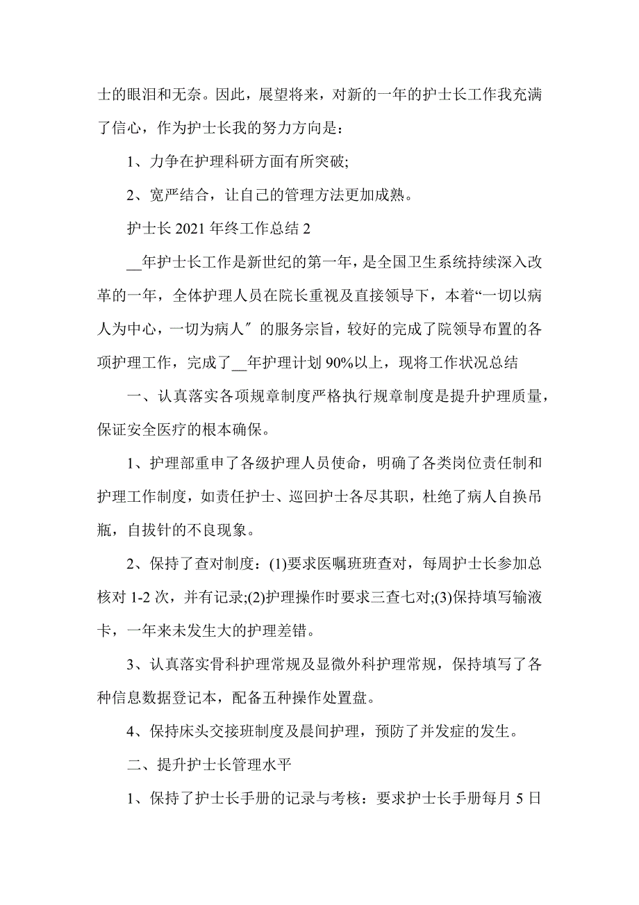 护士长2021年终工作总结10篇_第4页