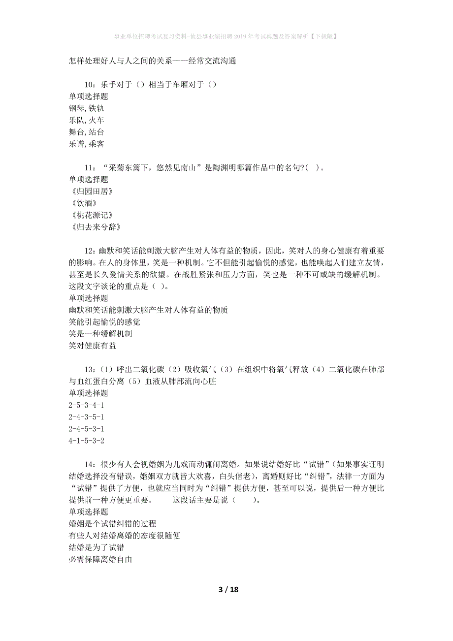 事业单位招聘考试复习资料-攸县事业编招聘2019年考试真题及答案解析【下载版】_第3页