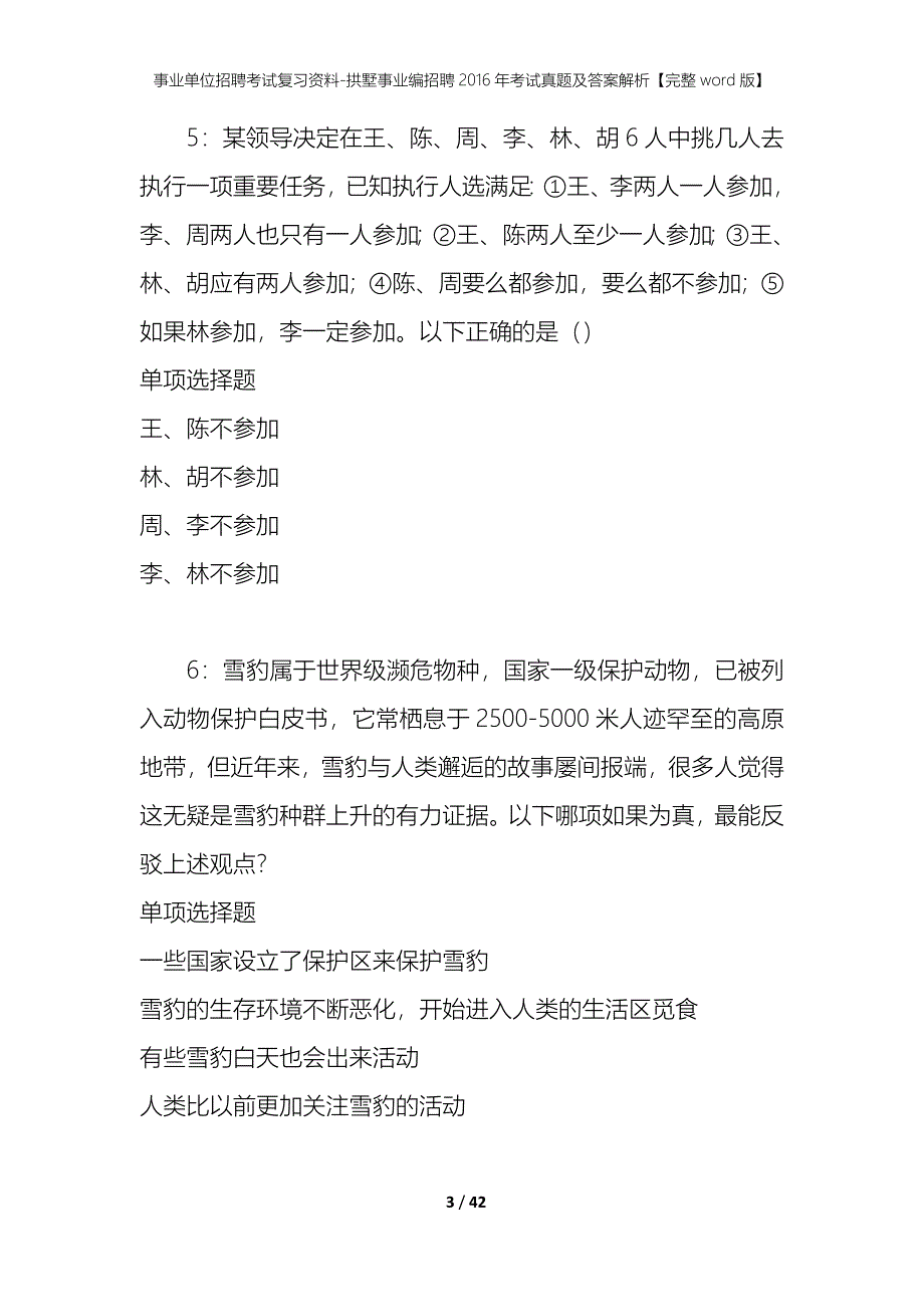 事业单位招聘考试复习资料-拱墅事业编招聘2016年考试真题及答案解析【完整word版】_第3页