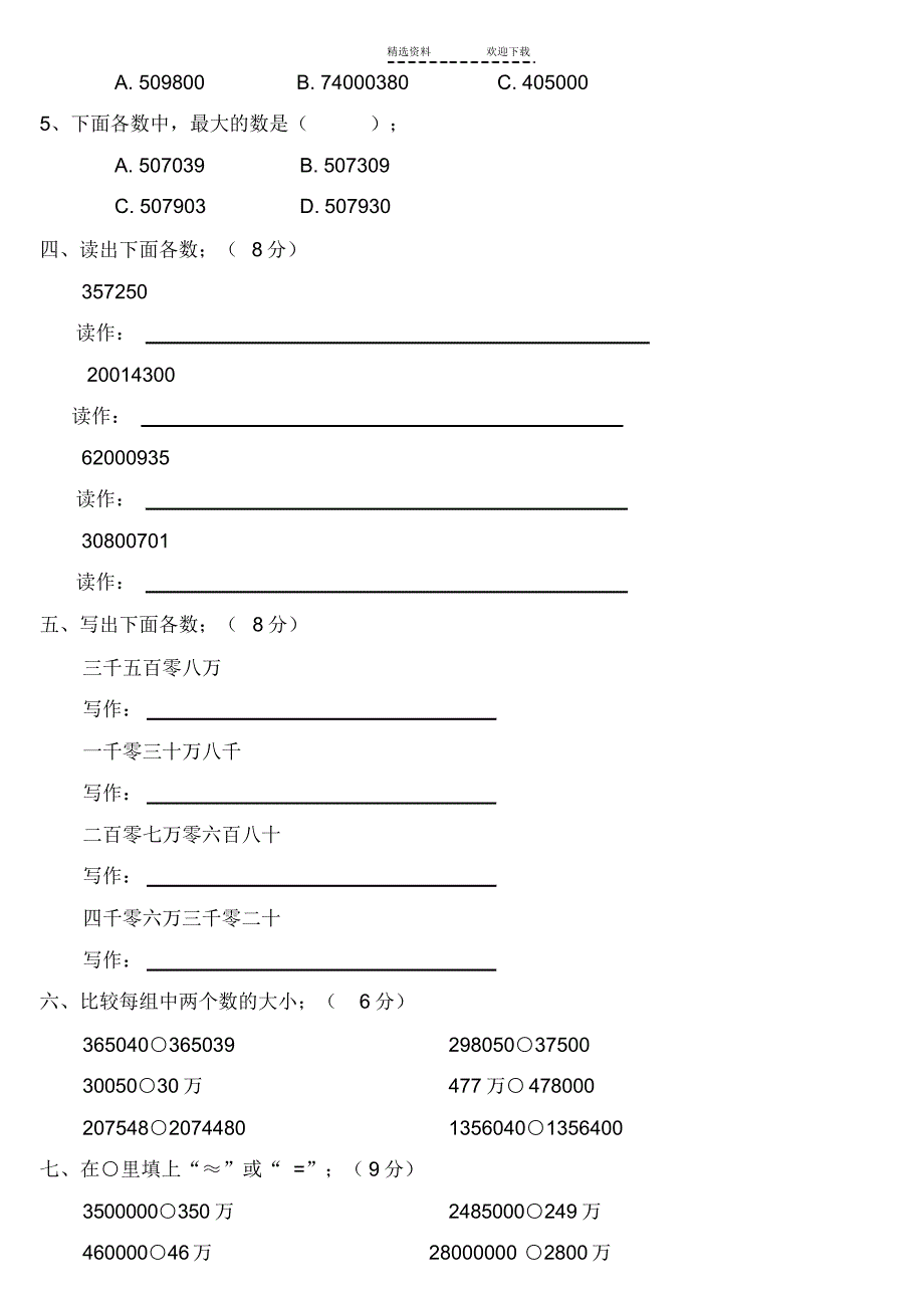 2022年人教版小学数学四年级上册单元测试卷附答案-A_第2页