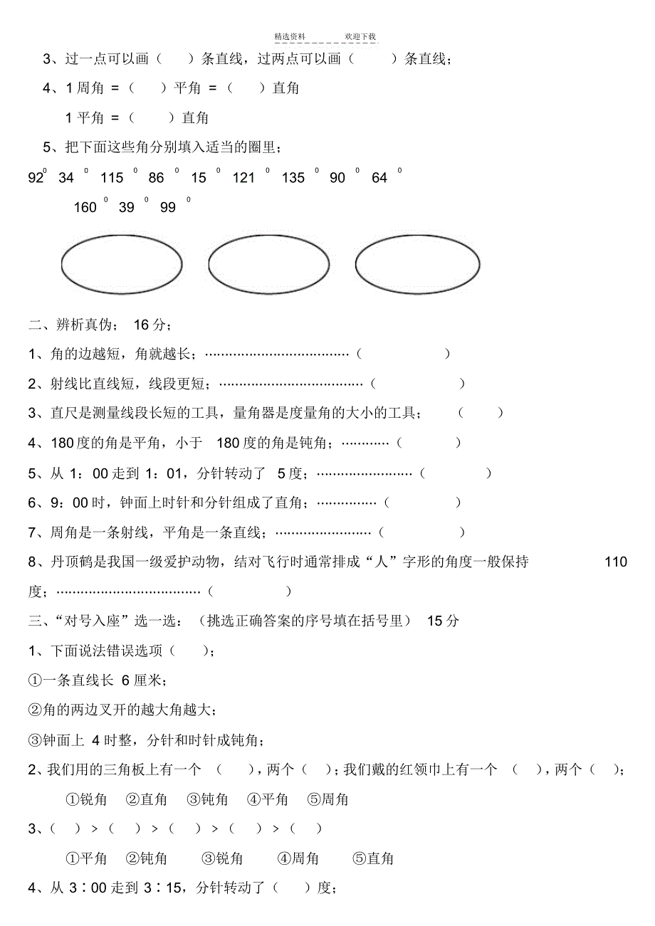 2022年人教版小学数学四年级上册单元测试卷附答案-A_第4页