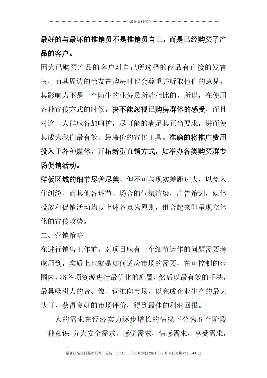 灵秀山庄销售策划方案（DOC 52页）[48页]_第2页