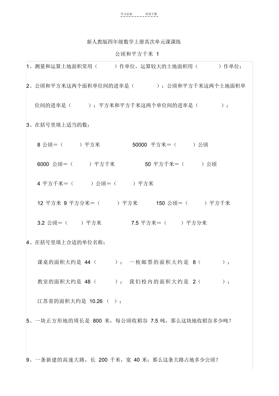 2022年人教版小学数学四年级上册单元测试卷全册_第4页