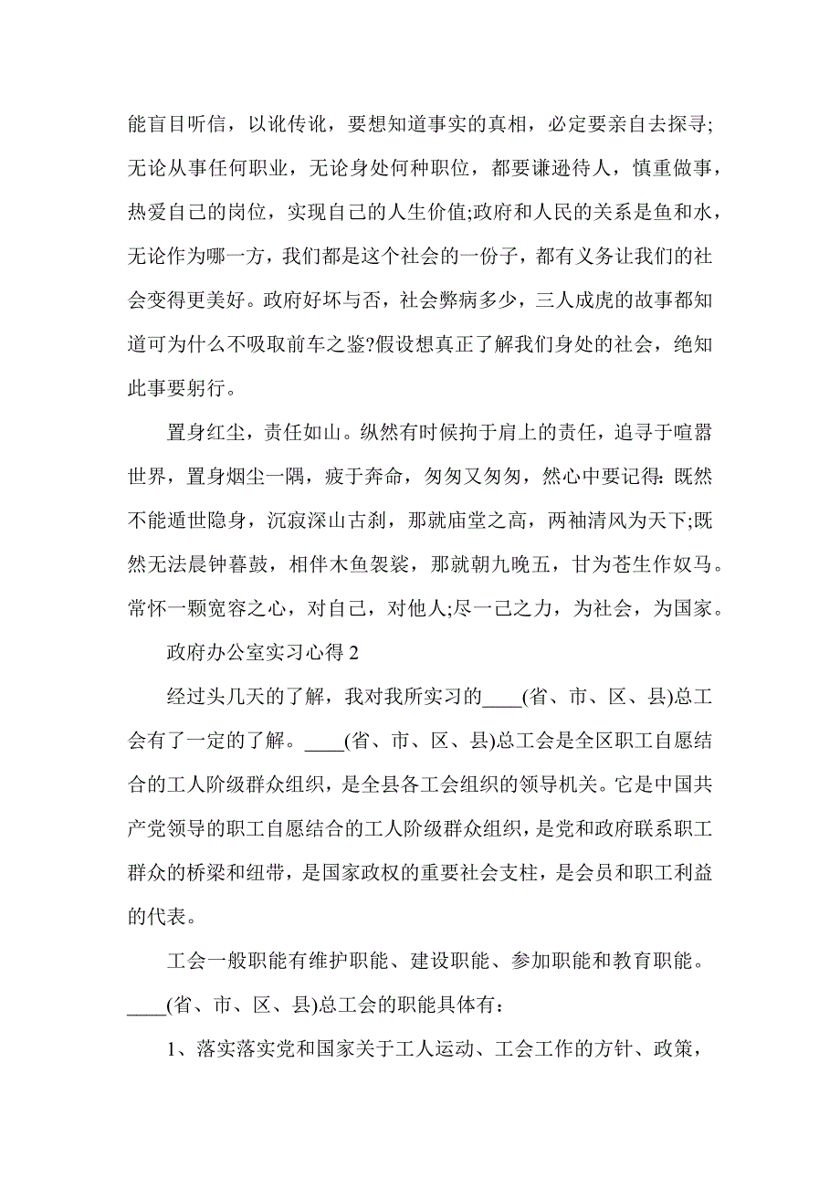 政府办公室实习心得五篇_第4页