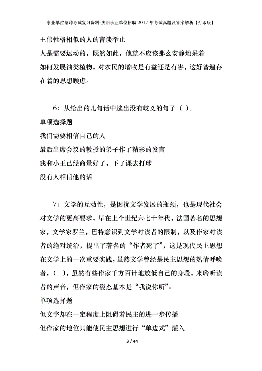 事业单位招聘考试复习资料-庆阳事业单位招聘2017年考试真题及答案解析【打印版】_第3页