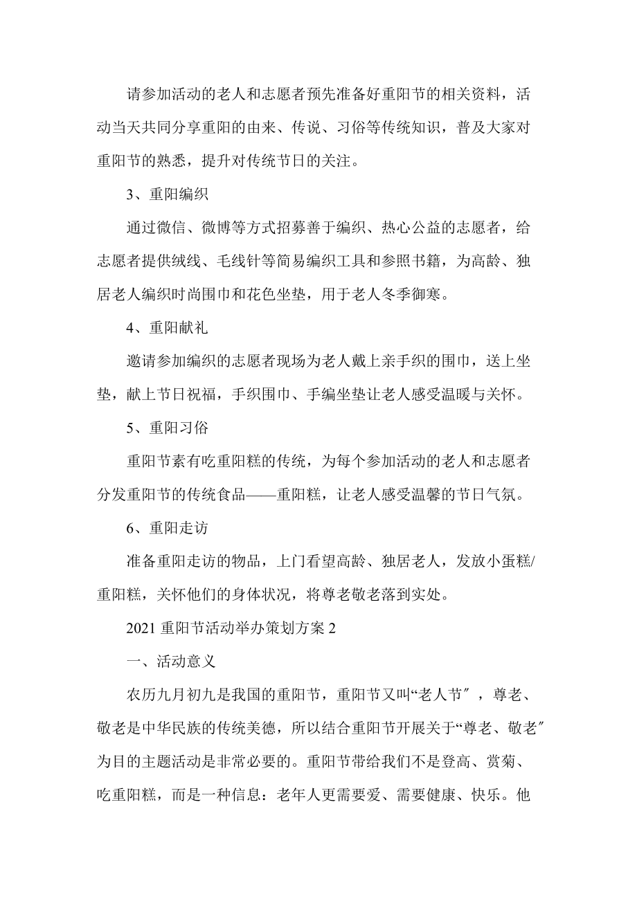 2021重阳节活动举办策划5篇_第2页