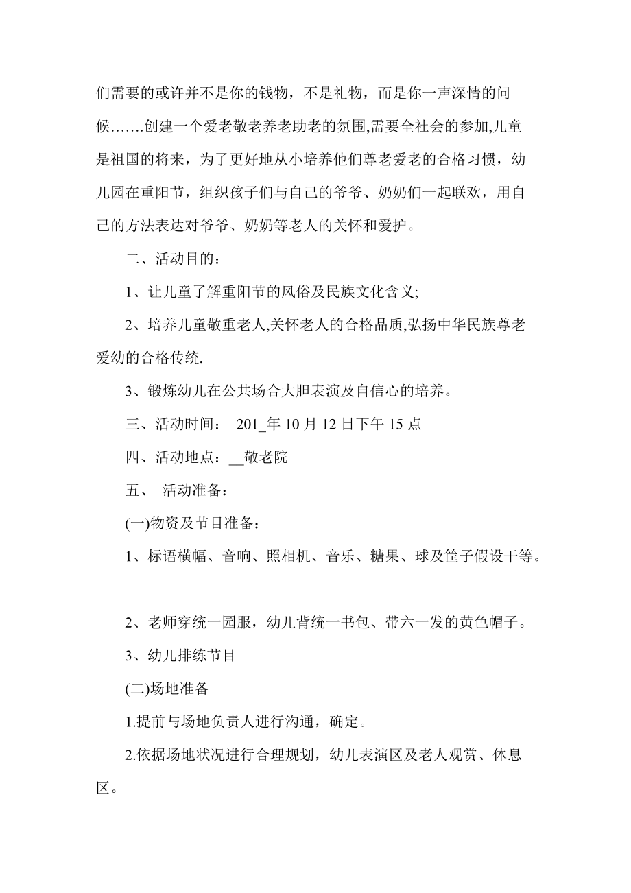 2021重阳节活动举办策划5篇_第3页