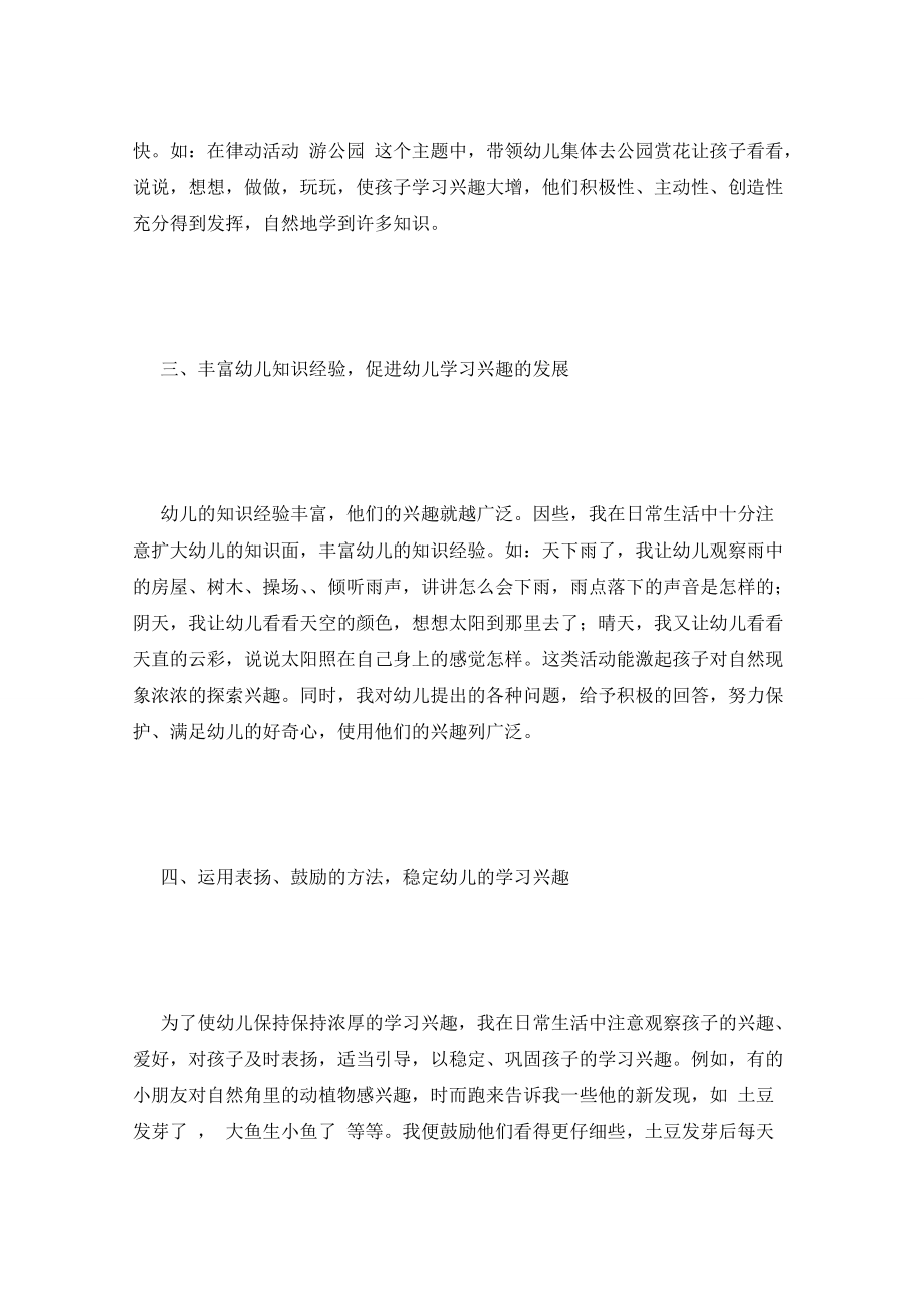 教师心得幼儿学习兴趣巧培养幼儿园教师心得_第2页