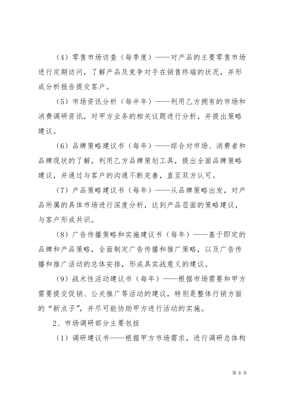 广告公司对外合作框架协议书(共10页)_第3页