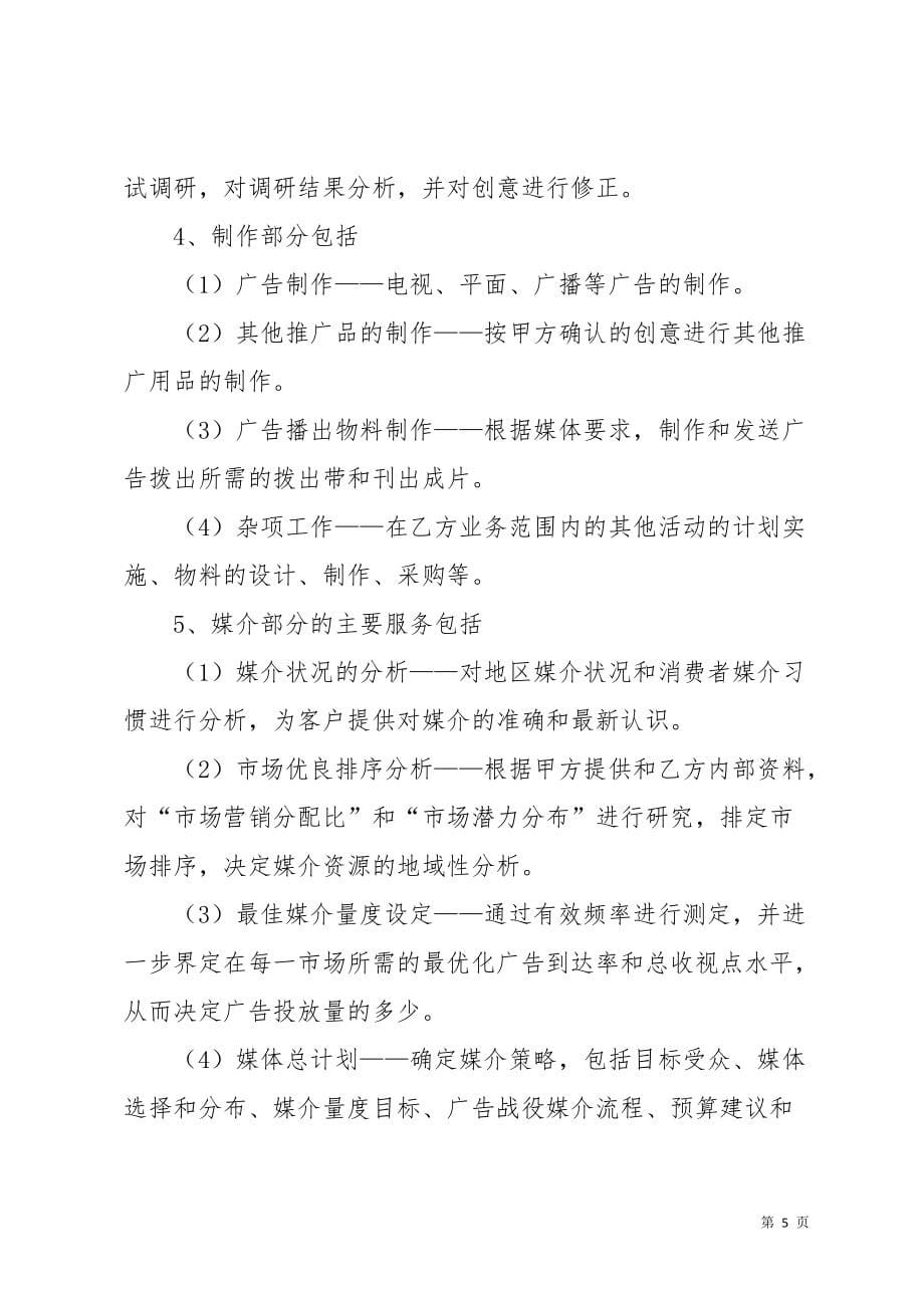 广告公司对外合作框架协议书(共10页)_第5页