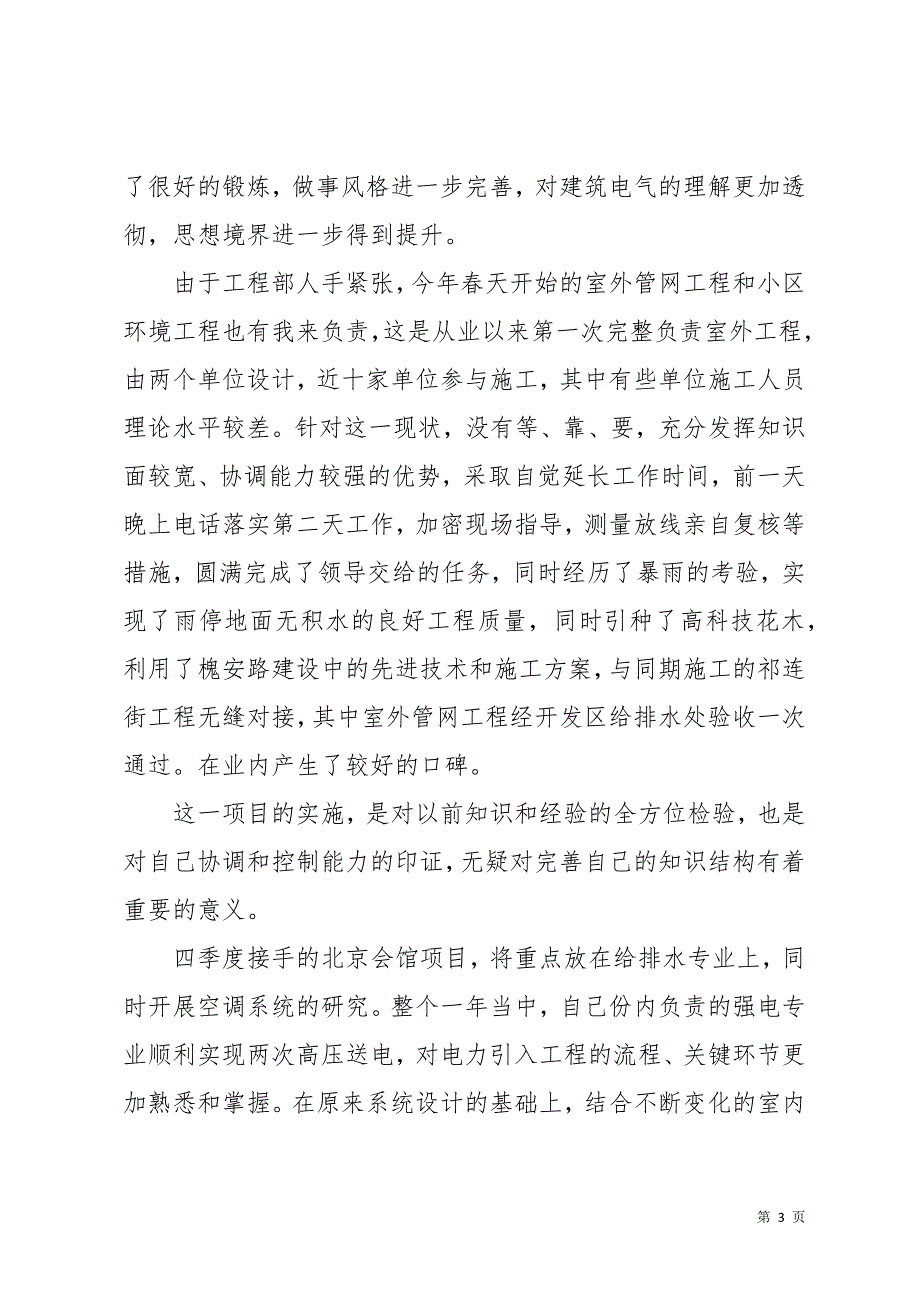 建筑行业年终总结7篇_2(共37页)_第3页