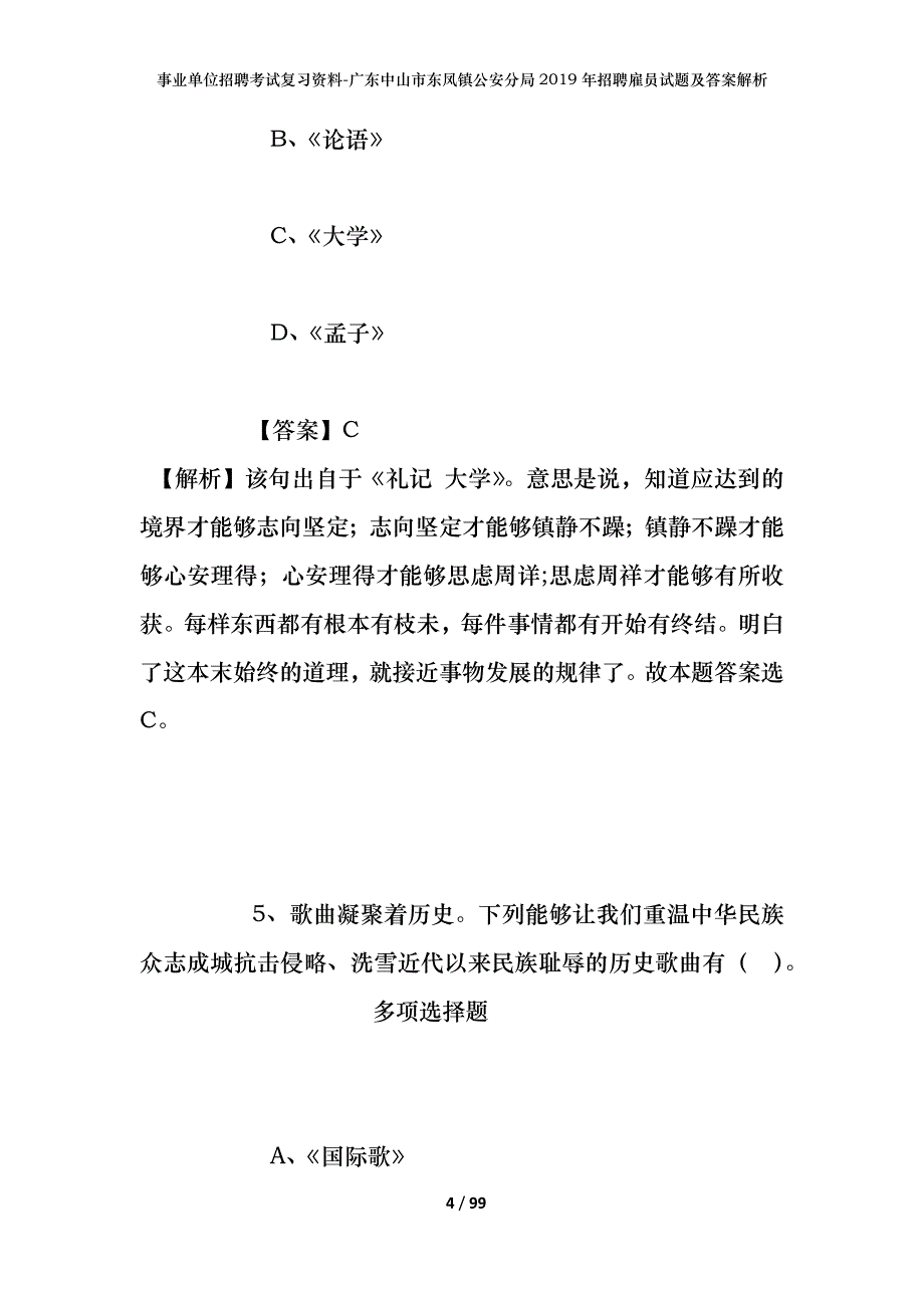 事业单位招聘考试复习资料-广东中山市东凤镇公安分局2019年招聘雇员试题及答案解析_第4页